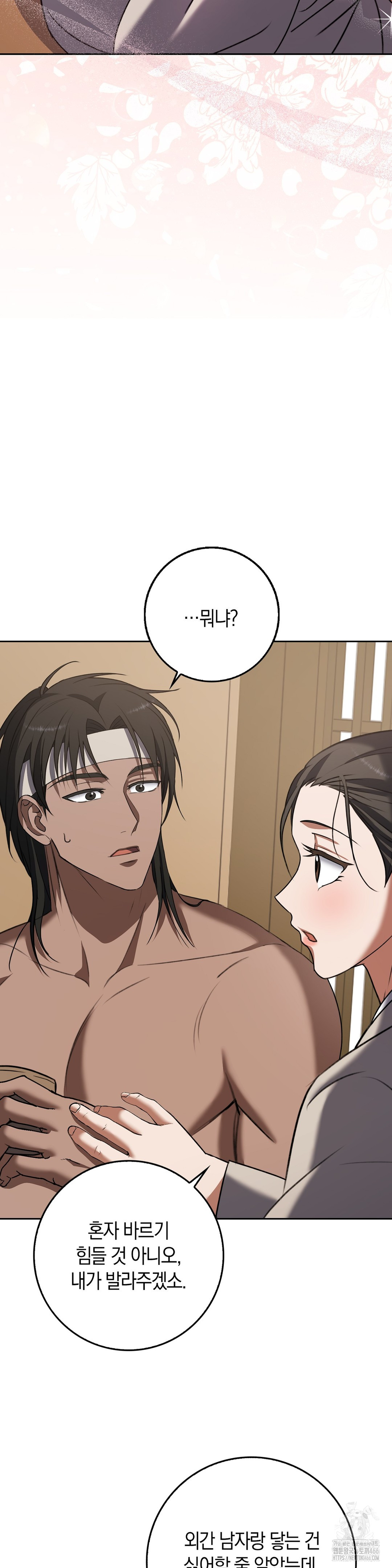 Baekjeong Raw Chapter 6 Page 6