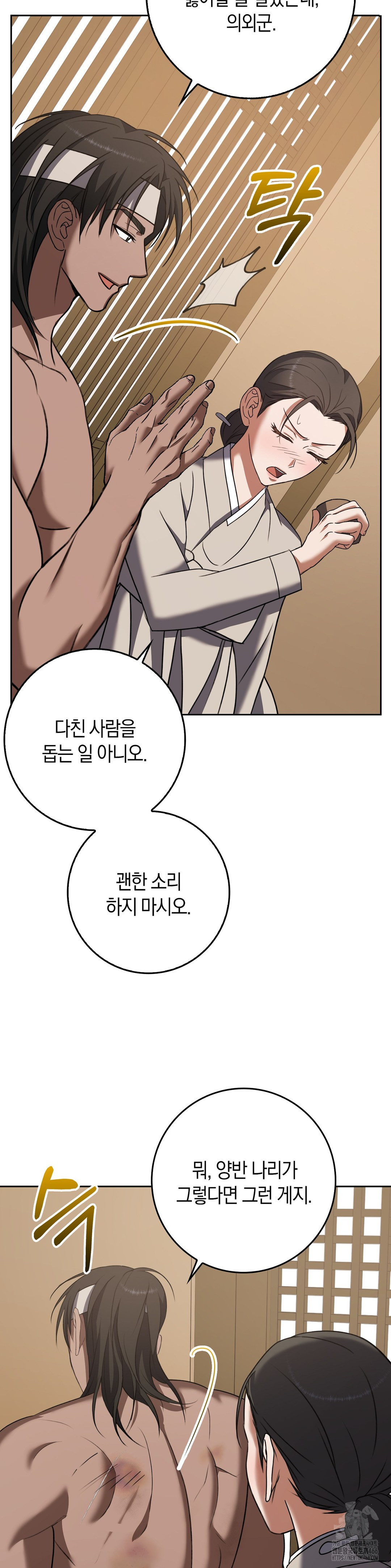 Baekjeong Raw Chapter 6 Page 7