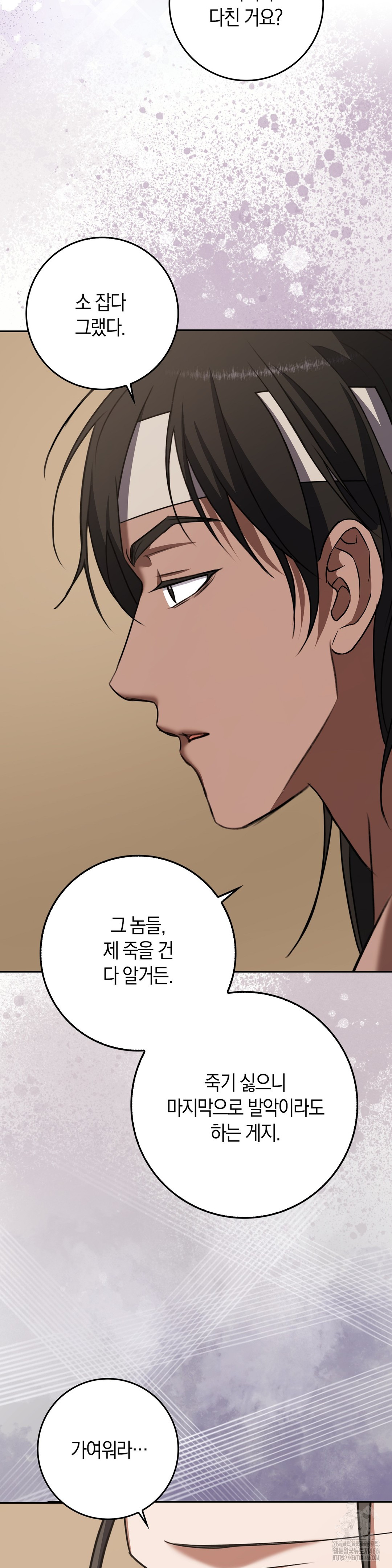 Baekjeong Raw Chapter 6 Page 9