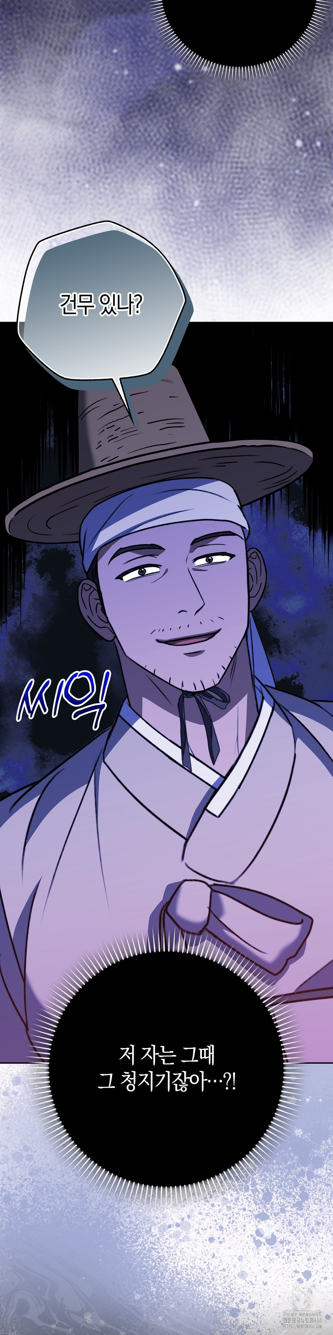 Baekjeong Raw Chapter 7 Page 13