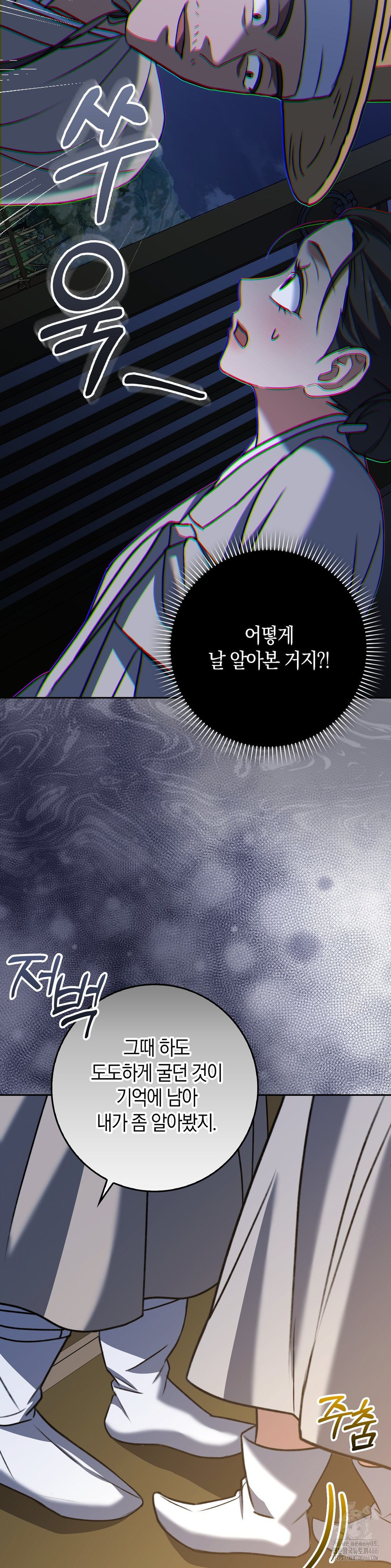 Baekjeong Raw Chapter 7 Page 16