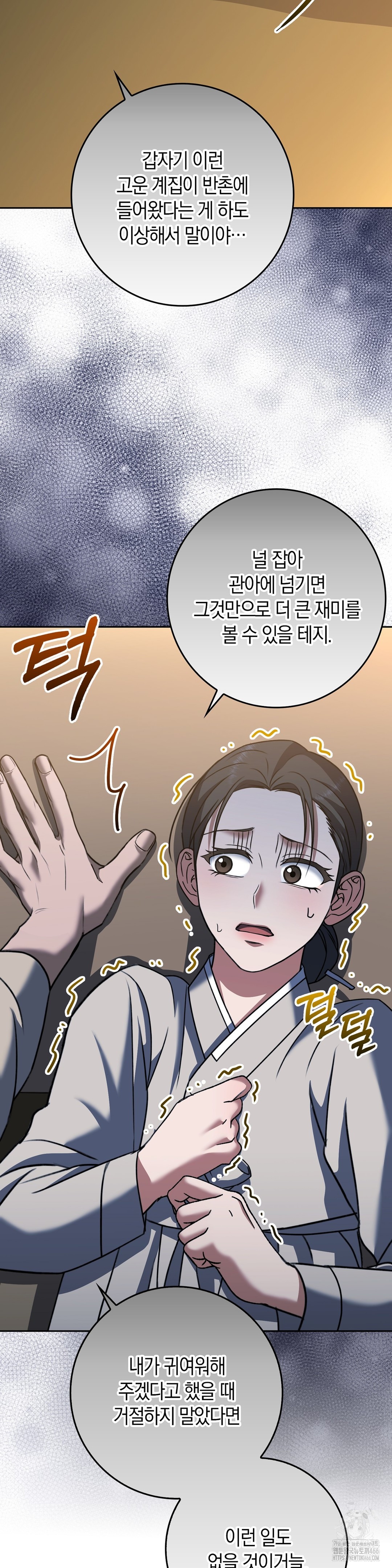 Baekjeong Raw Chapter 7 Page 17