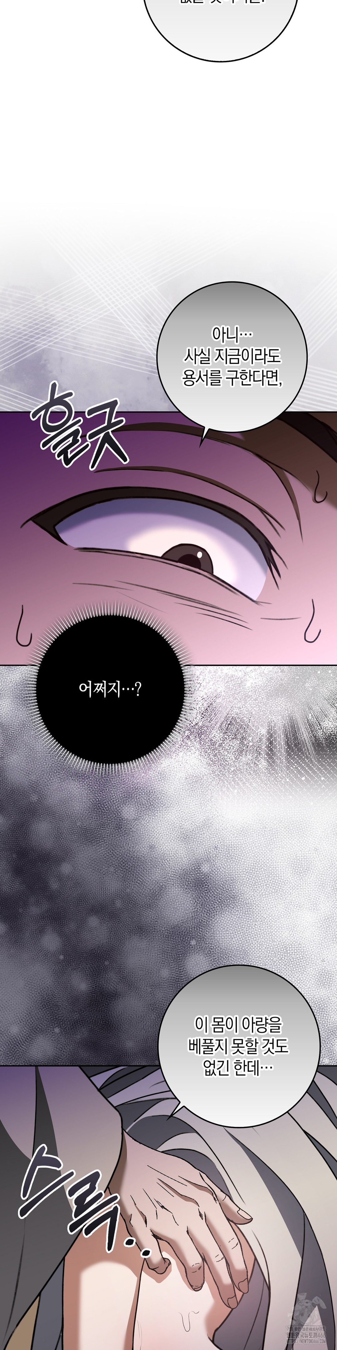 Baekjeong Raw Chapter 7 Page 18