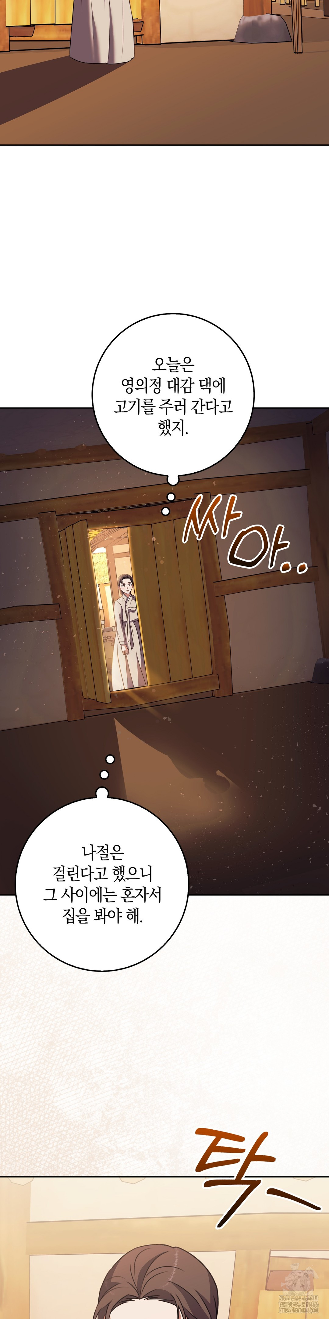 Baekjeong Raw Chapter 7 Page 2