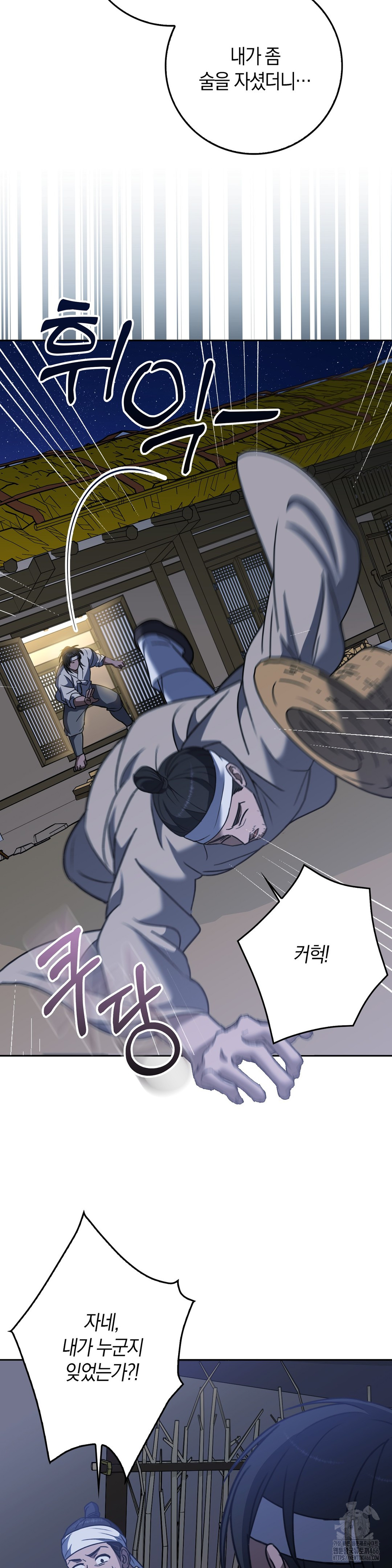 Baekjeong Raw Chapter 7 Page 22