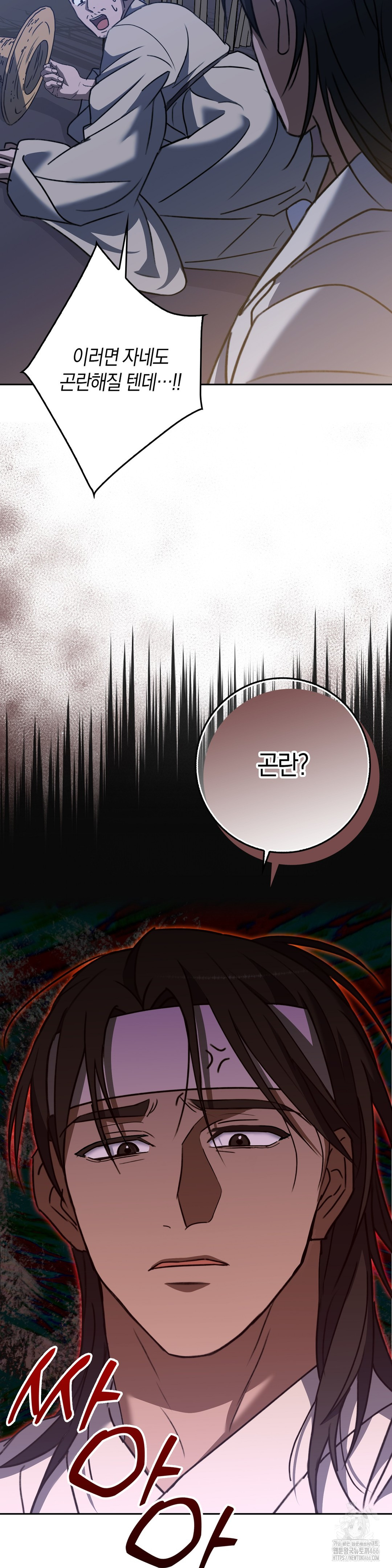 Baekjeong Raw Chapter 7 Page 23