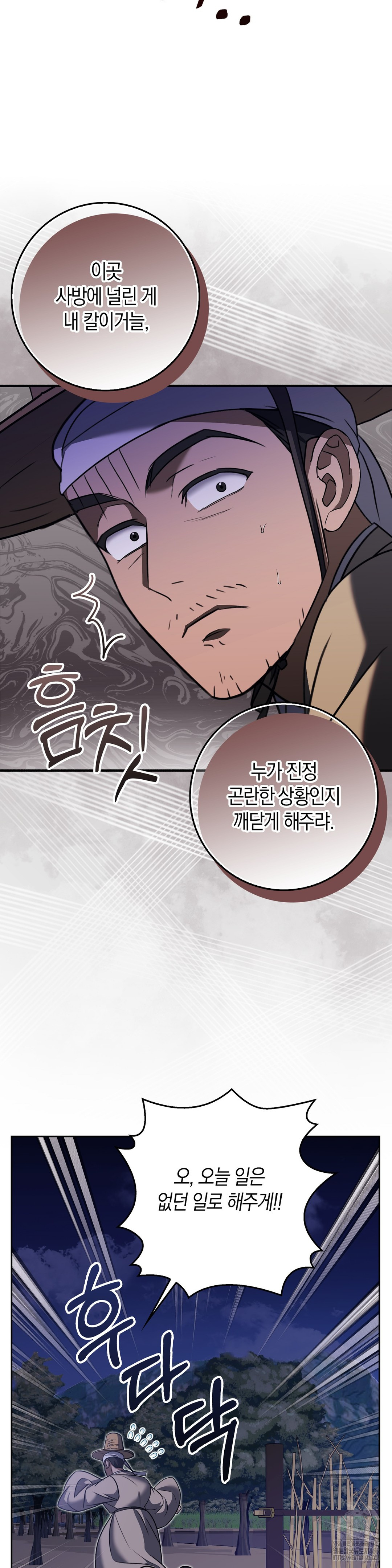 Baekjeong Raw Chapter 7 Page 24