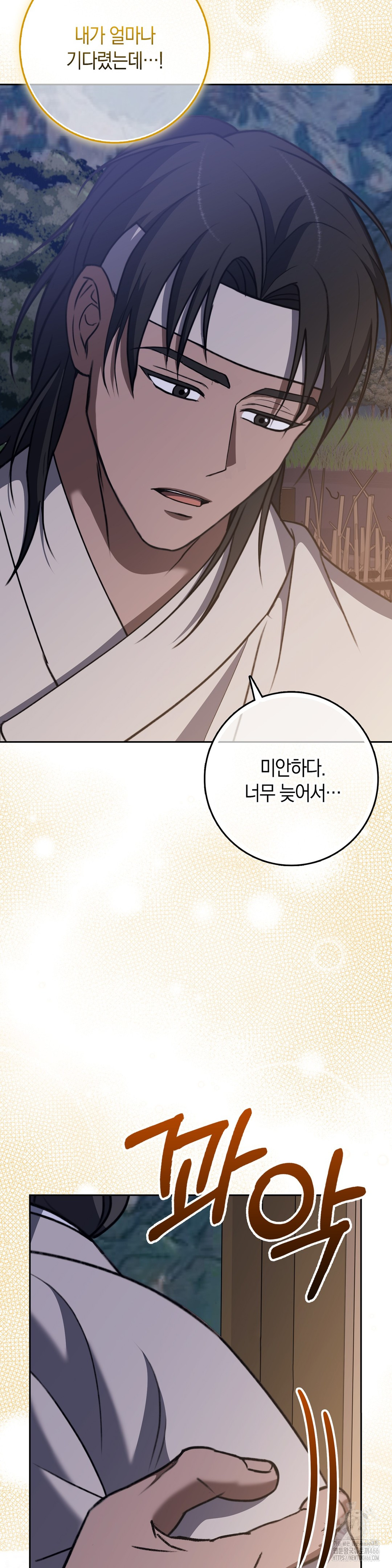 Baekjeong Raw Chapter 7 Page 27