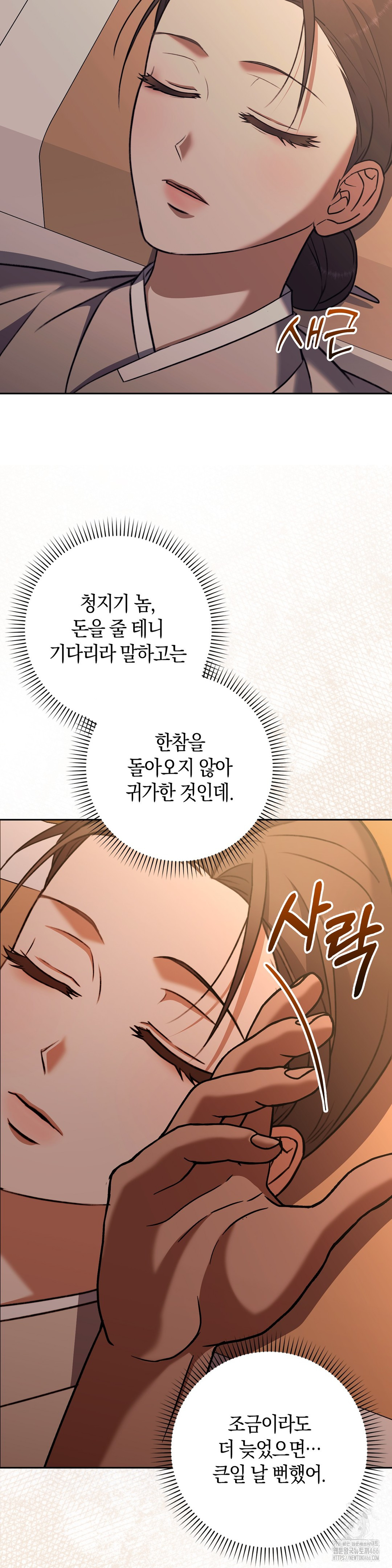 Baekjeong Raw Chapter 7 Page 29