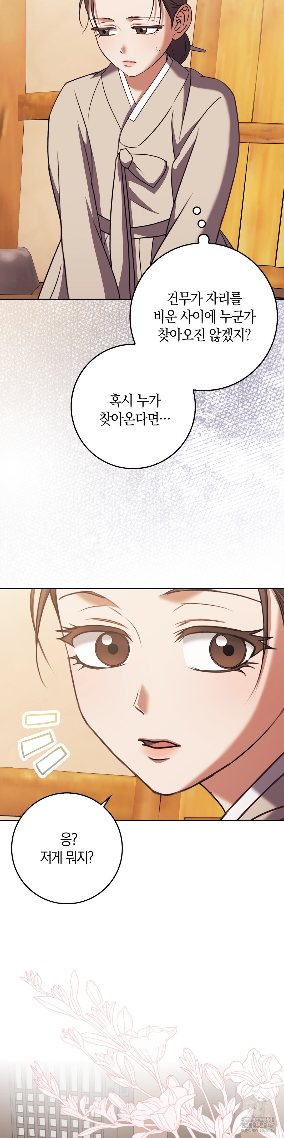 Baekjeong Raw Chapter 7 Page 3