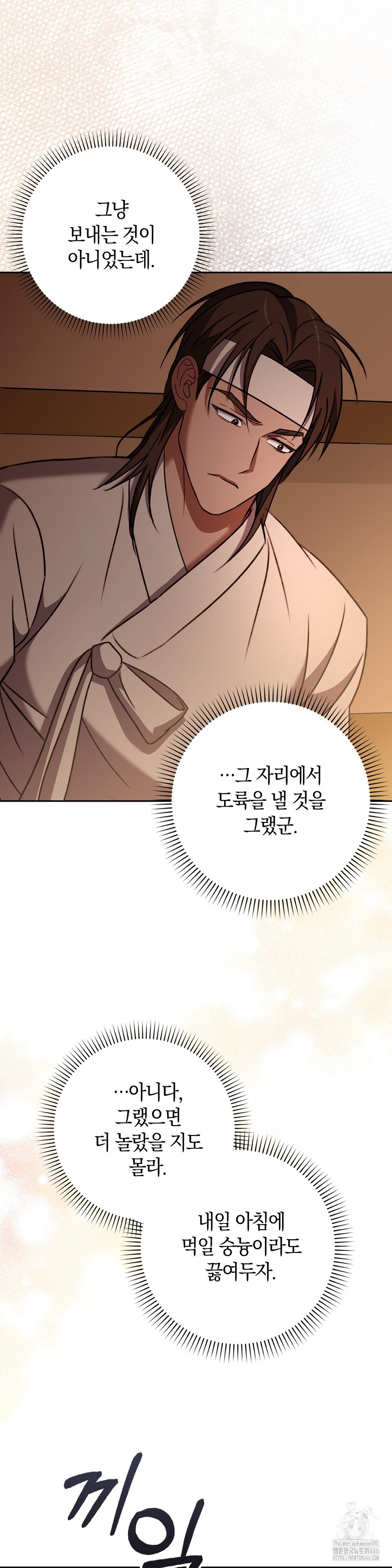 Baekjeong Raw Chapter 7 Page 30