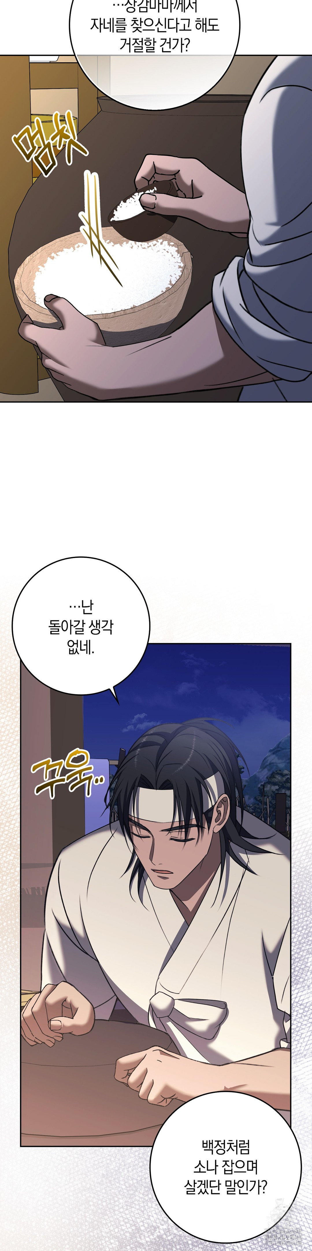 Baekjeong Raw Chapter 7 Page 34