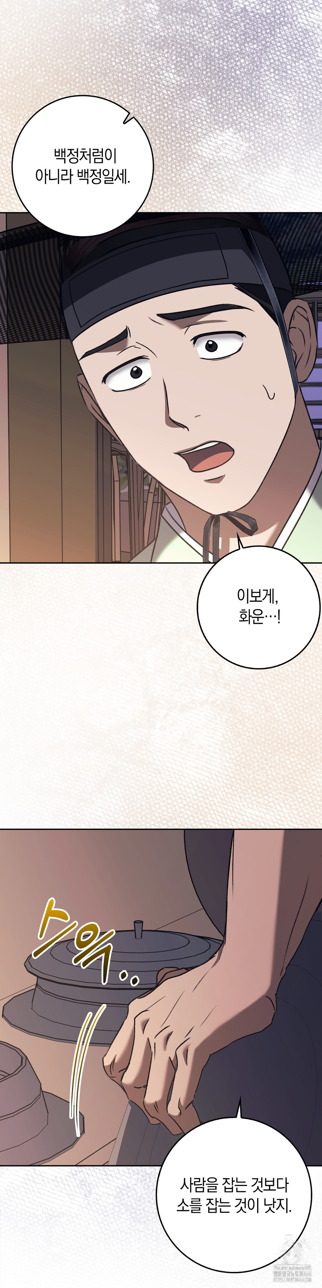 Baekjeong Raw Chapter 7 Page 35