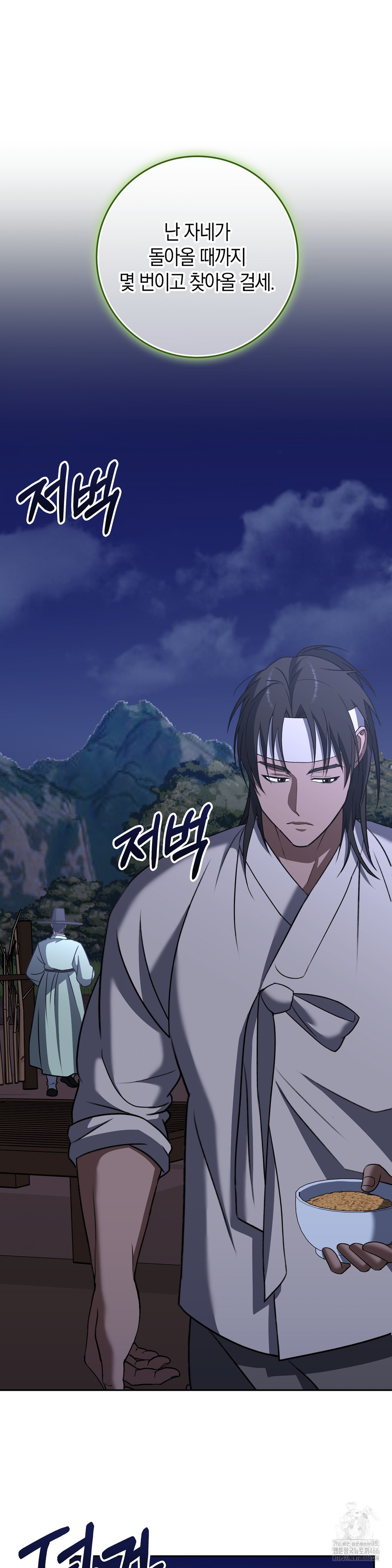 Baekjeong Raw Chapter 7 Page 39