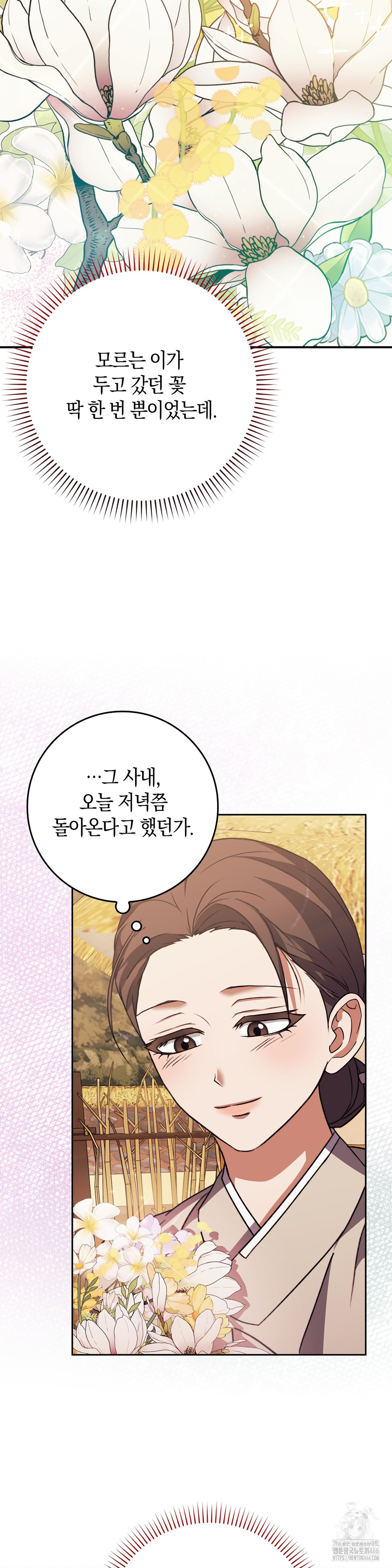 Baekjeong Raw Chapter 7 Page 7