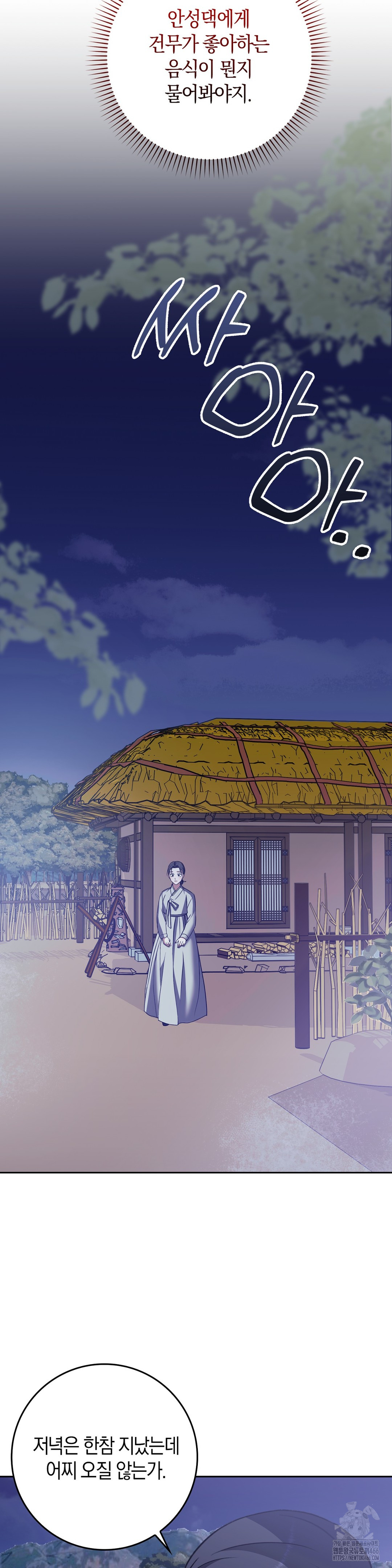 Baekjeong Raw Chapter 7 Page 8