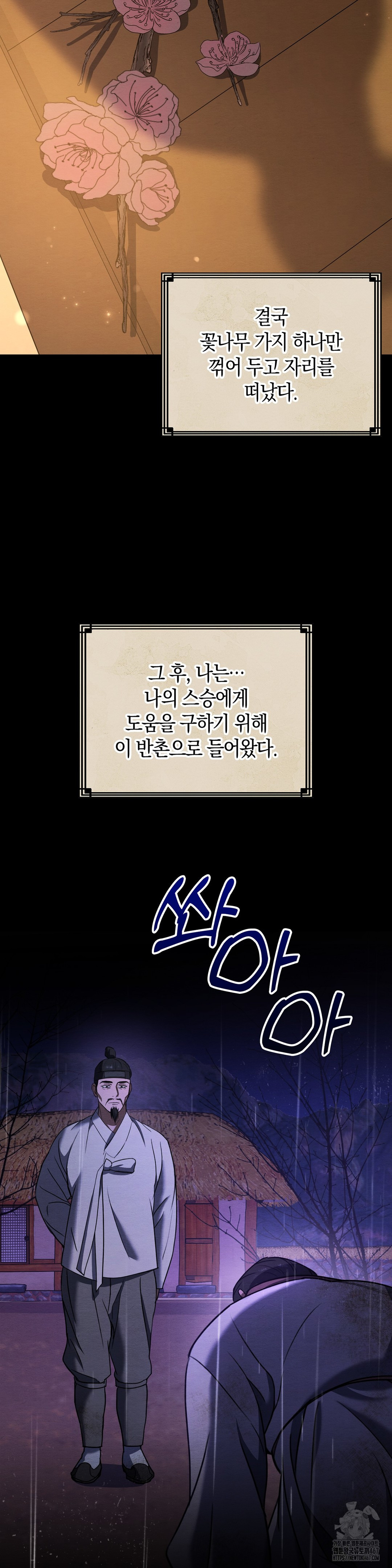 Baekjeong Raw Chapter 8 Page 11