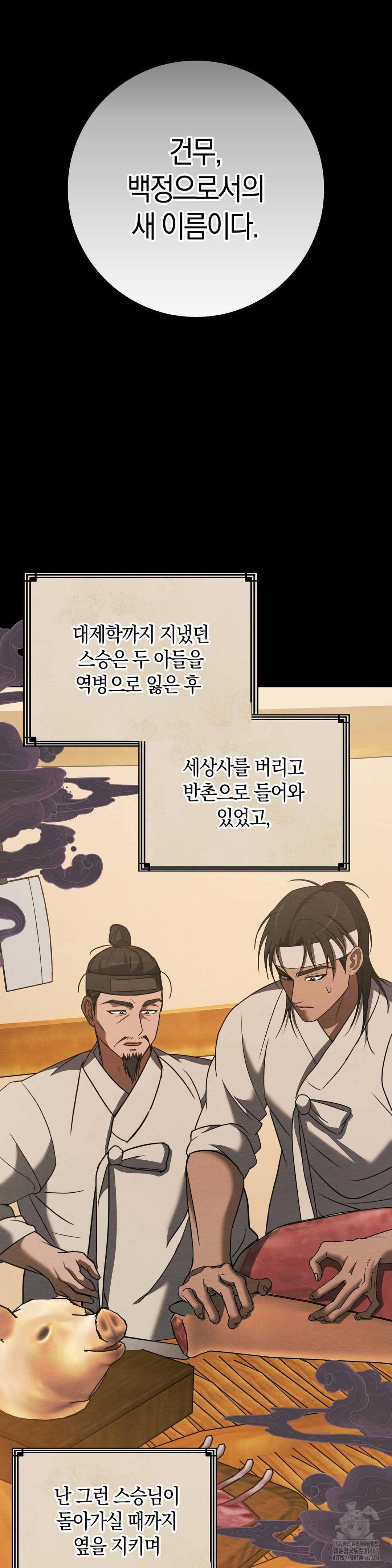 Baekjeong Raw Chapter 8 Page 14