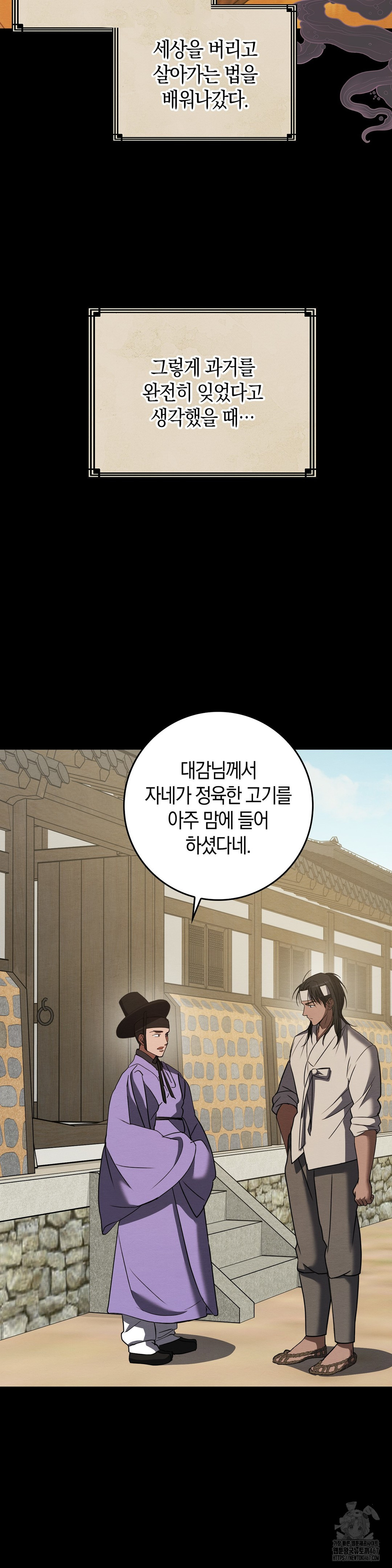 Baekjeong Raw Chapter 8 Page 15