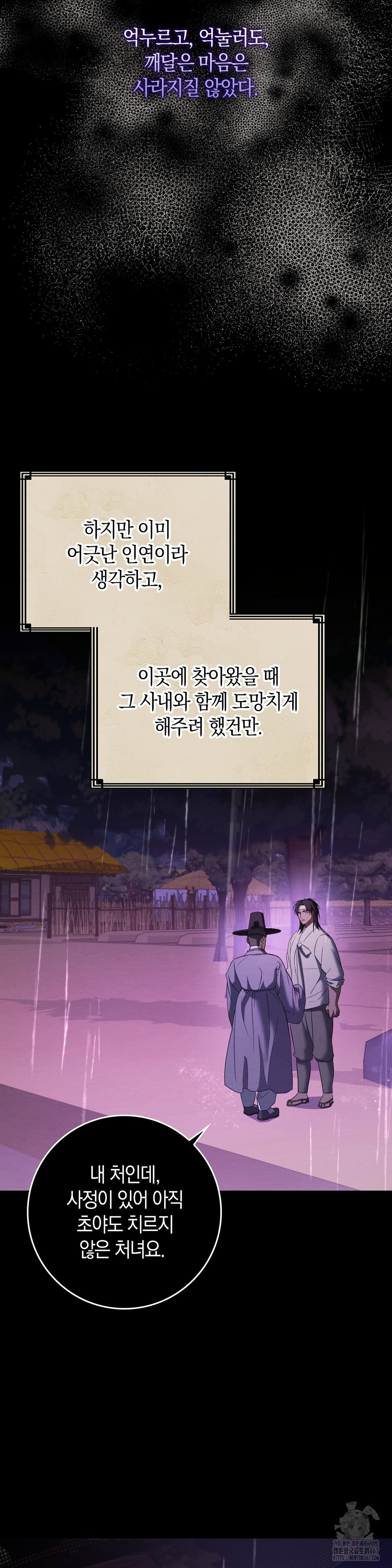 Baekjeong Raw Chapter 8 Page 18