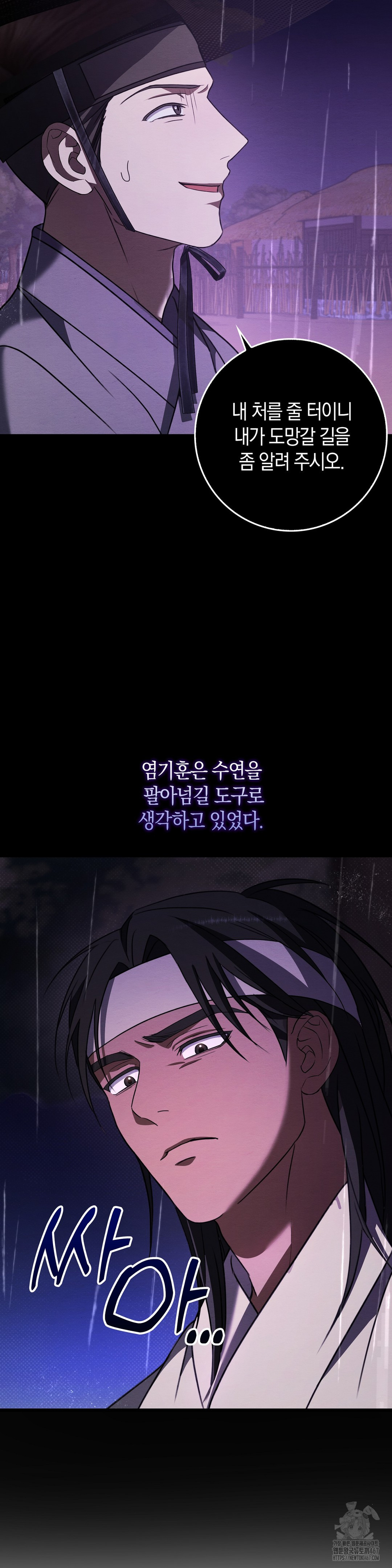 Baekjeong Raw Chapter 8 Page 19
