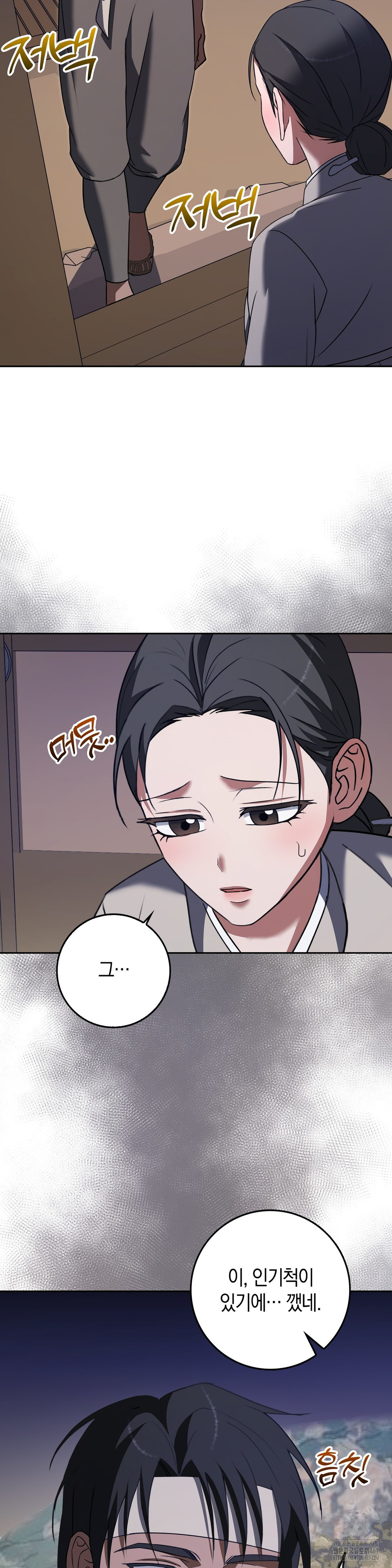 Baekjeong Raw Chapter 8 Page 2