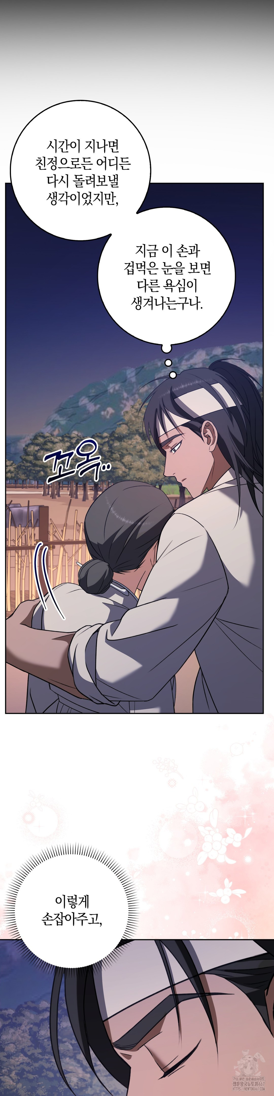 Baekjeong Raw Chapter 8 Page 20