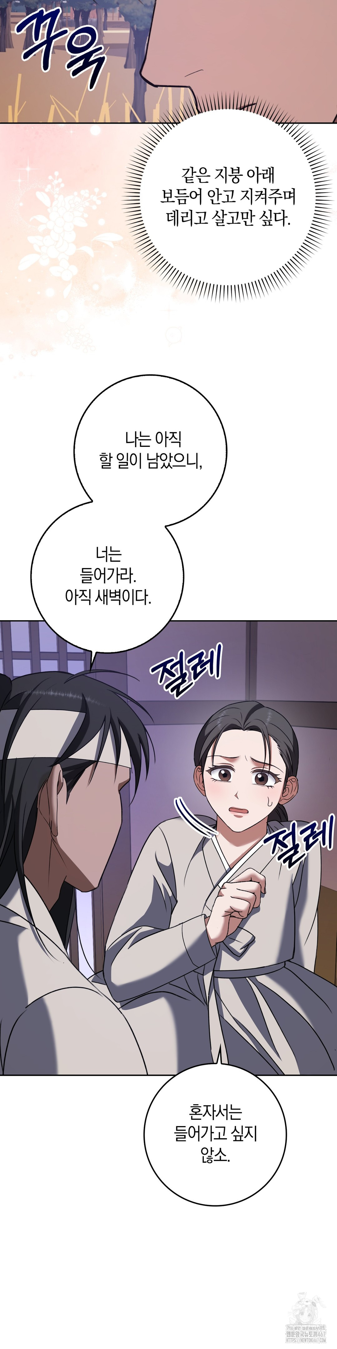 Baekjeong Raw Chapter 8 Page 21