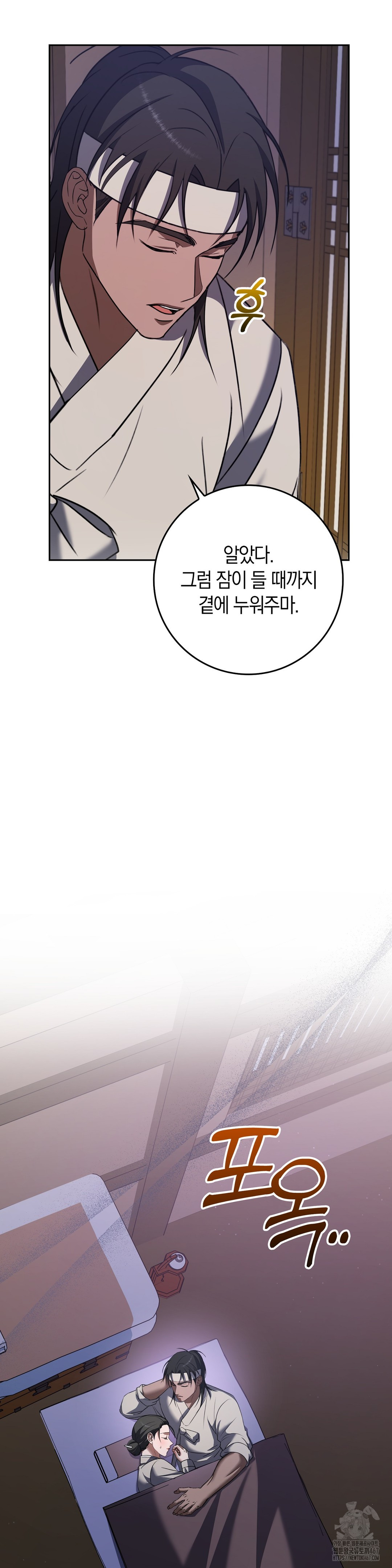 Baekjeong Raw Chapter 8 Page 22