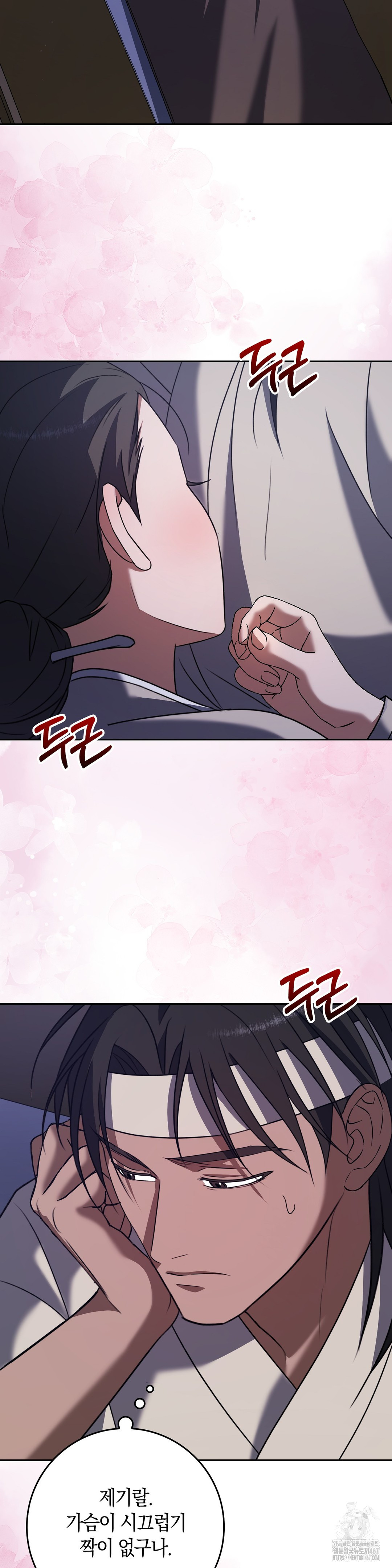 Baekjeong Raw Chapter 8 Page 23