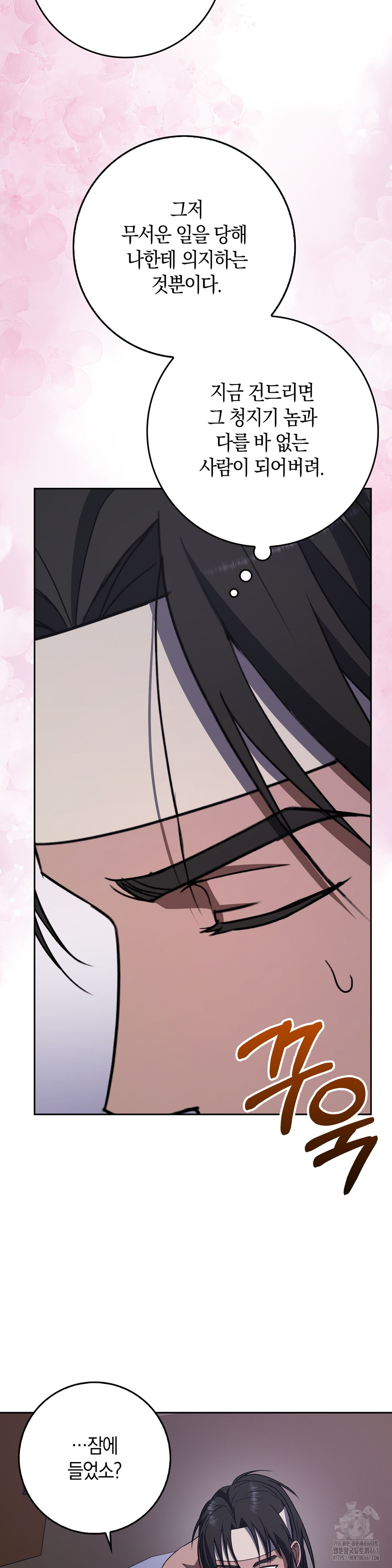 Baekjeong Raw Chapter 8 Page 24