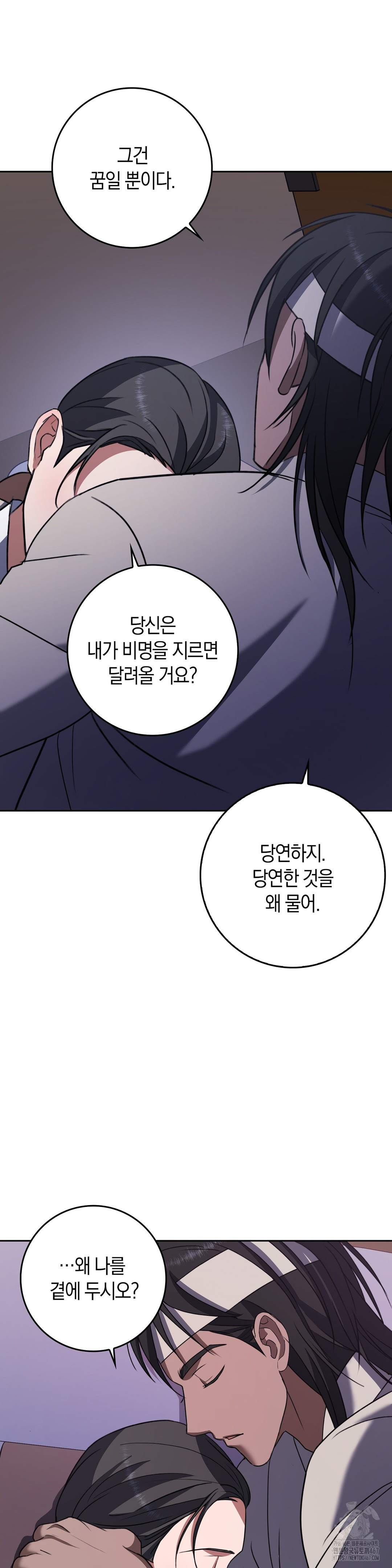 Baekjeong Raw Chapter 8 Page 26