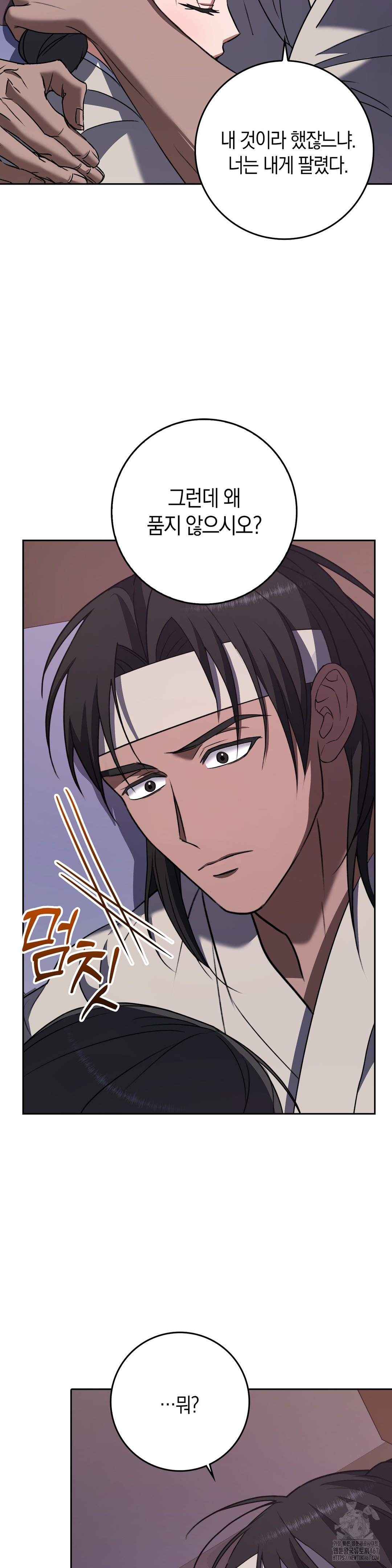 Baekjeong Raw Chapter 8 Page 27