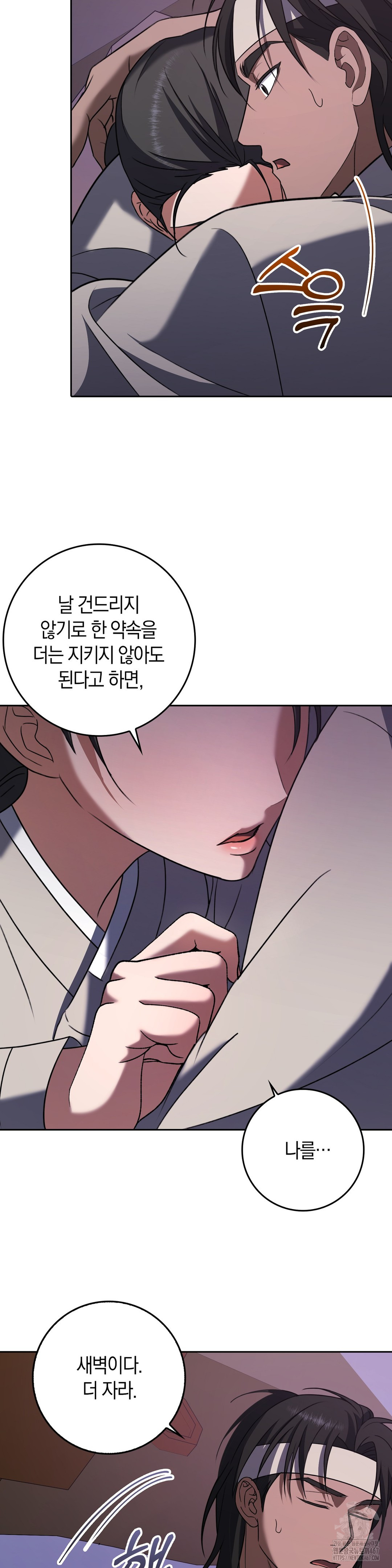 Baekjeong Raw Chapter 8 Page 28