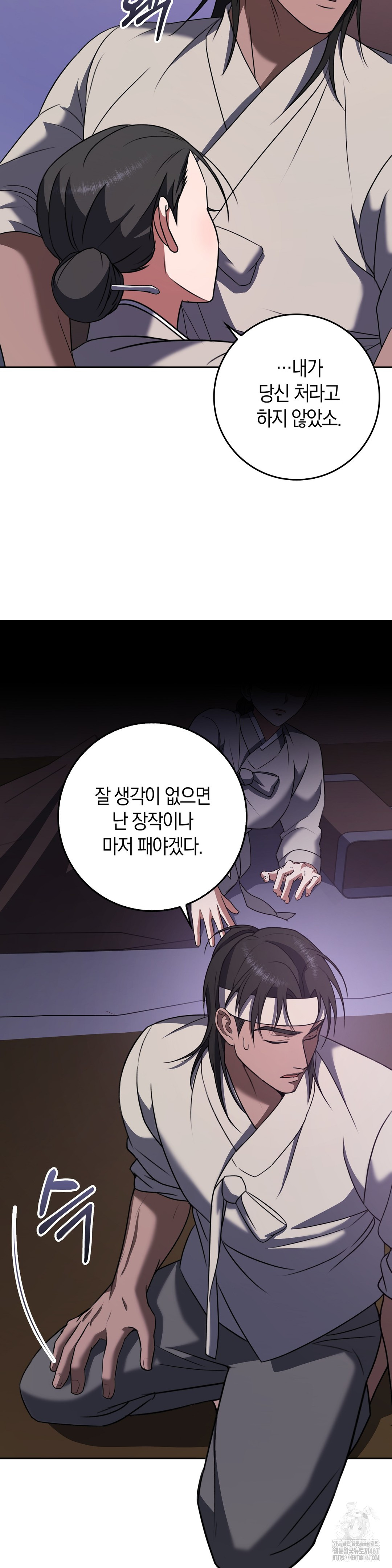 Baekjeong Raw Chapter 8 Page 29