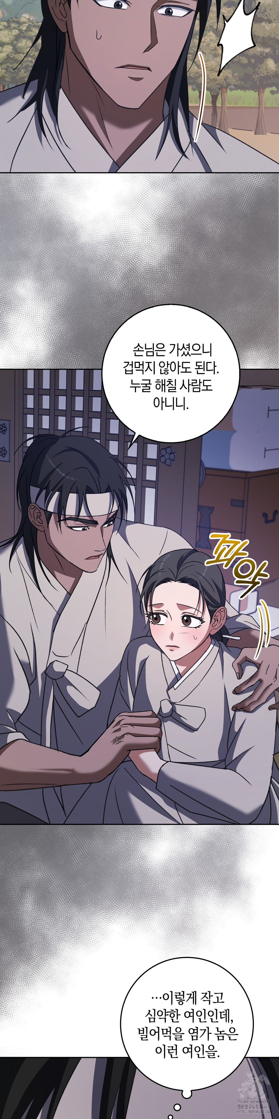 Baekjeong Raw Chapter 8 Page 3