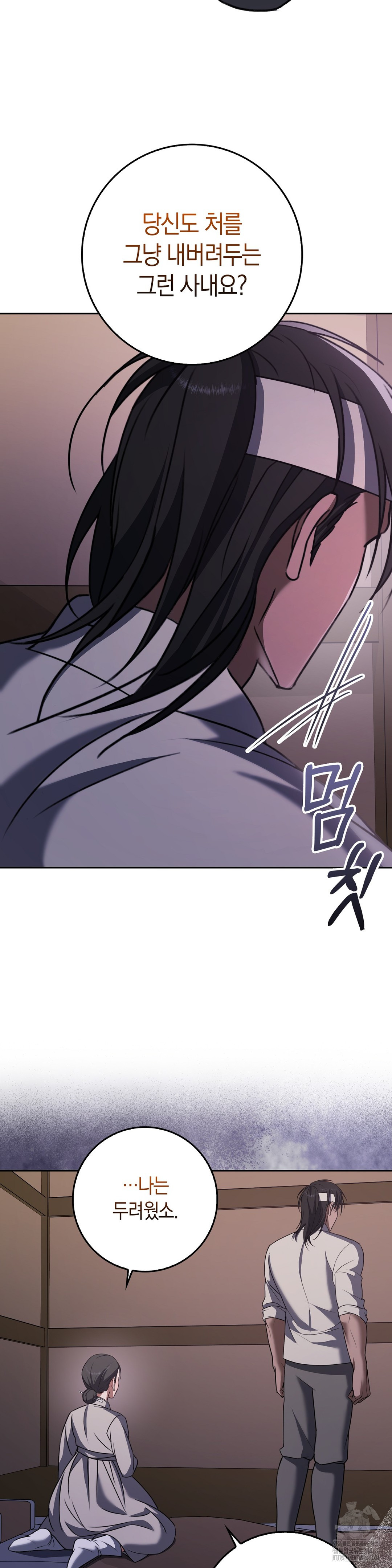 Baekjeong Raw Chapter 8 Page 30