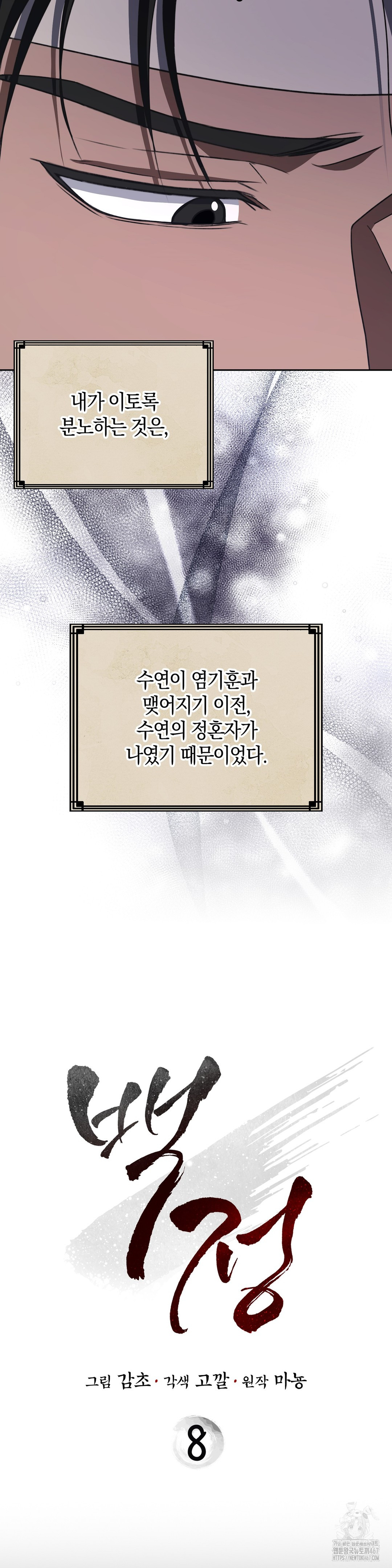 Baekjeong Raw Chapter 8 Page 4