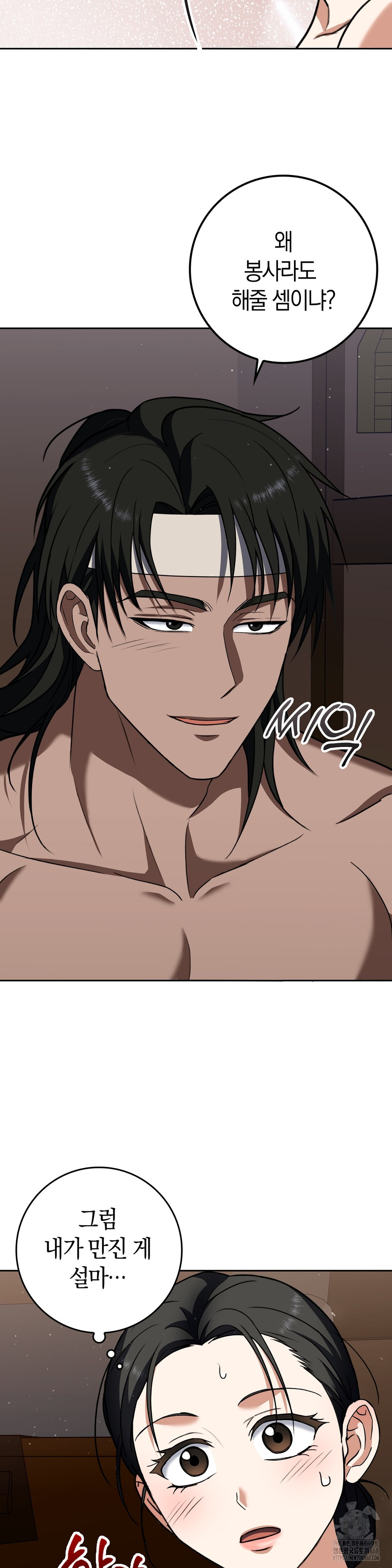 Baekjeong Raw Chapter 9 Page 30