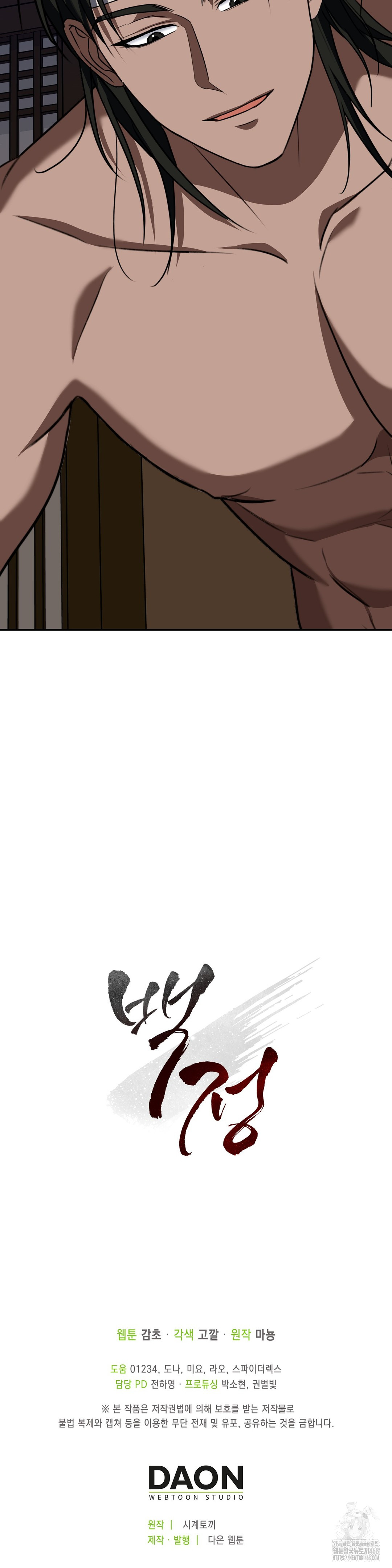 Baekjeong Raw Chapter 9 Page 34