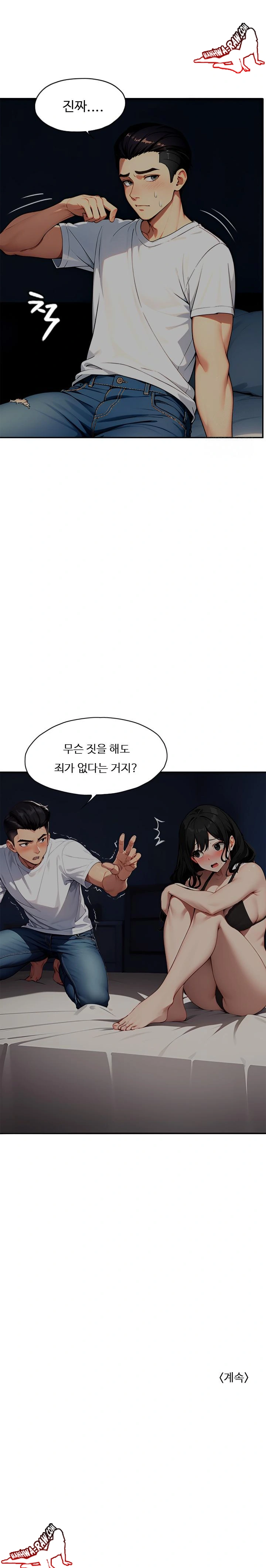Fuck Room Raw Chapter 1 Page 23