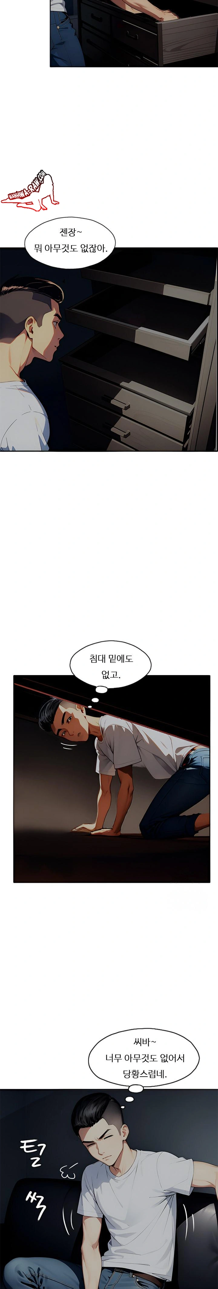 Fuck Room Raw Chapter 1 Page 9