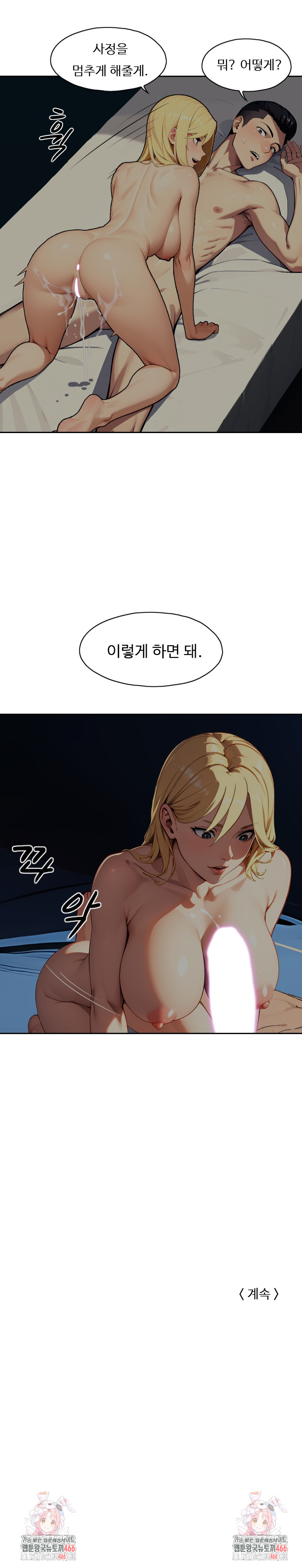 Fuck Room Raw Chapter 10 Page 27