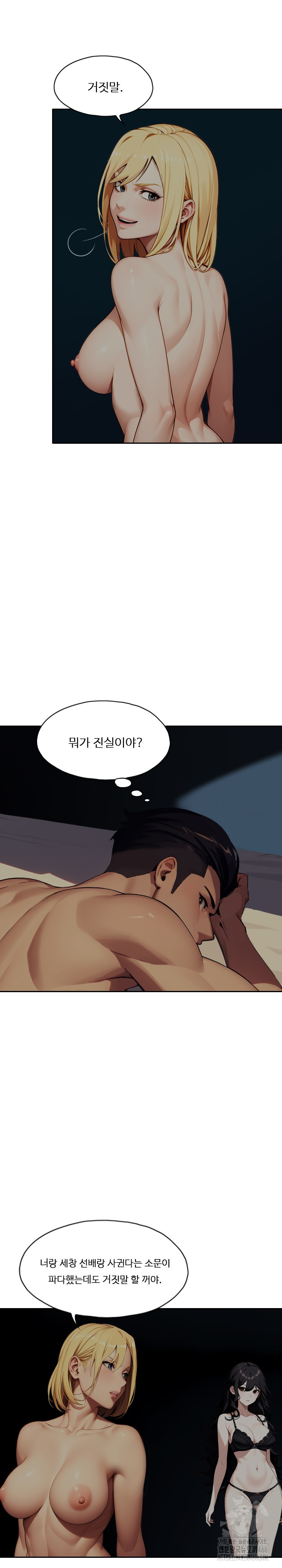 Fuck Room Raw Chapter 10 Page 8