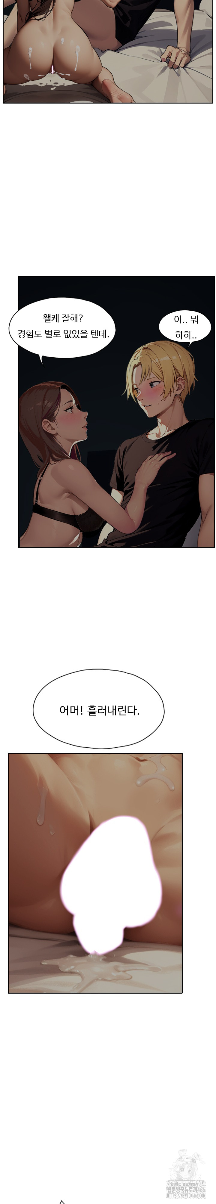 Fuck Room Raw Chapter 11 Page 21