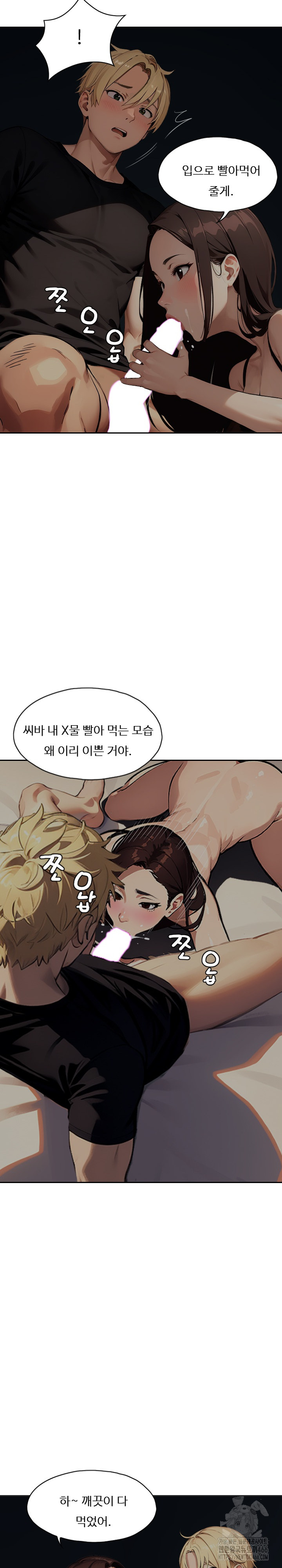 Fuck Room Raw Chapter 11 Page 22