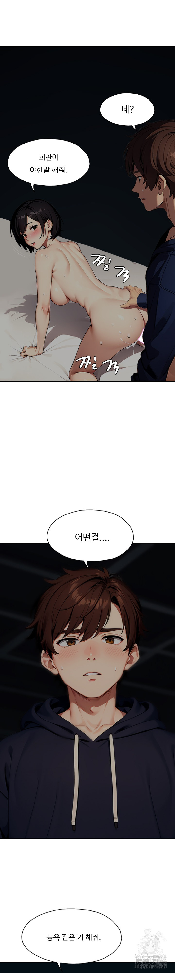 Fuck Room Raw Chapter 11 Page 6