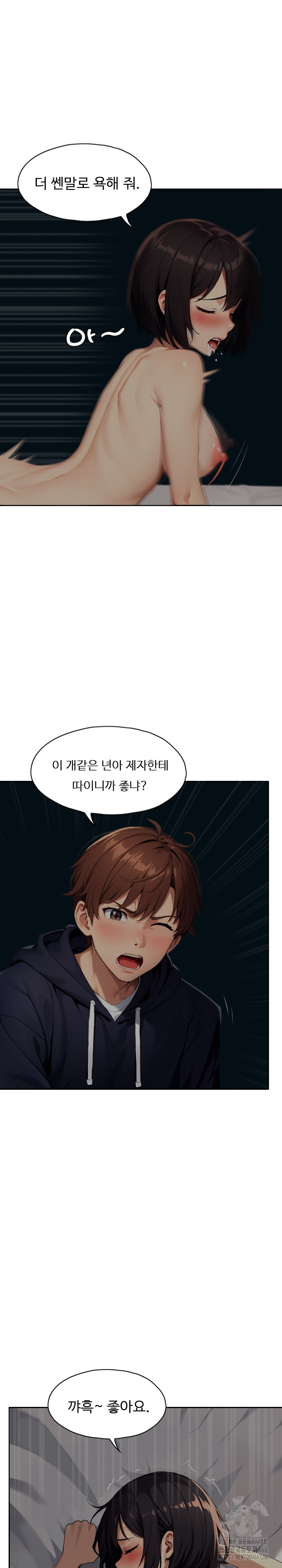 Fuck Room Raw Chapter 11 Page 9