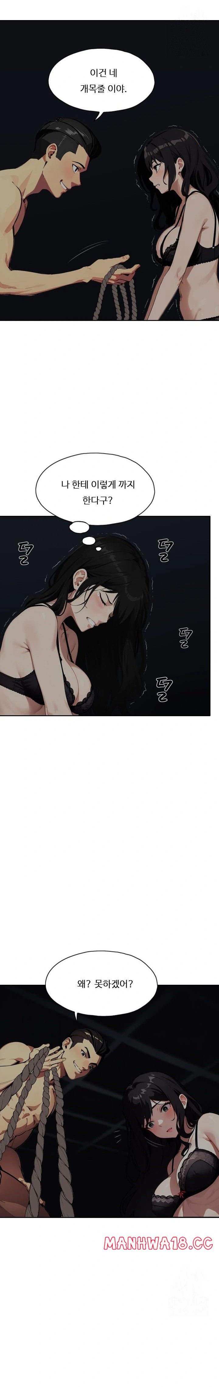 Fuck Room Raw Chapter 13 Page 19