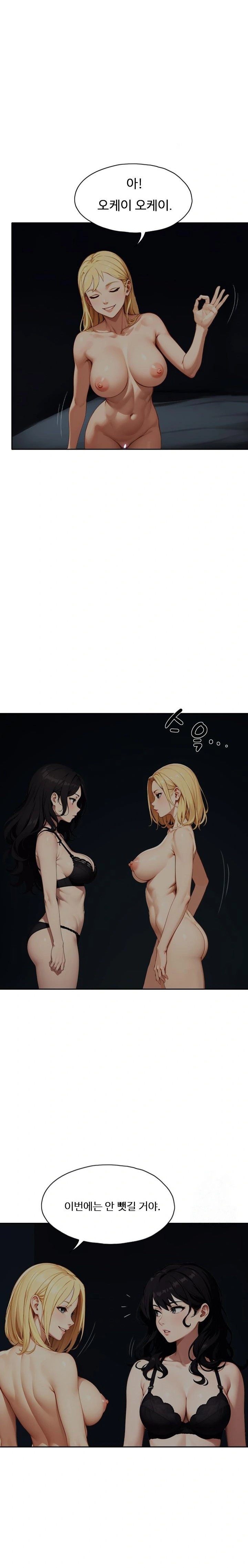 Fuck Room Raw Chapter 13 Page 2